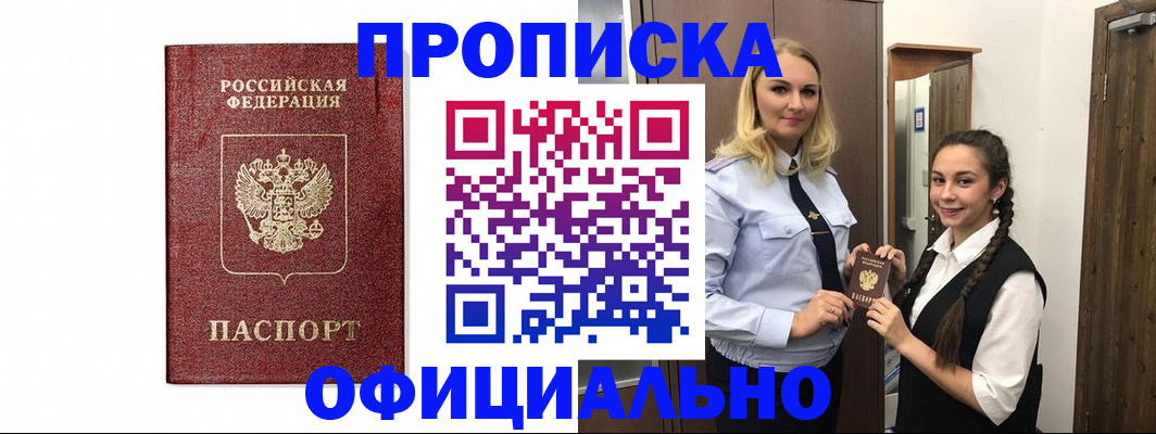 временная регистрация надежно в Красном Сулине